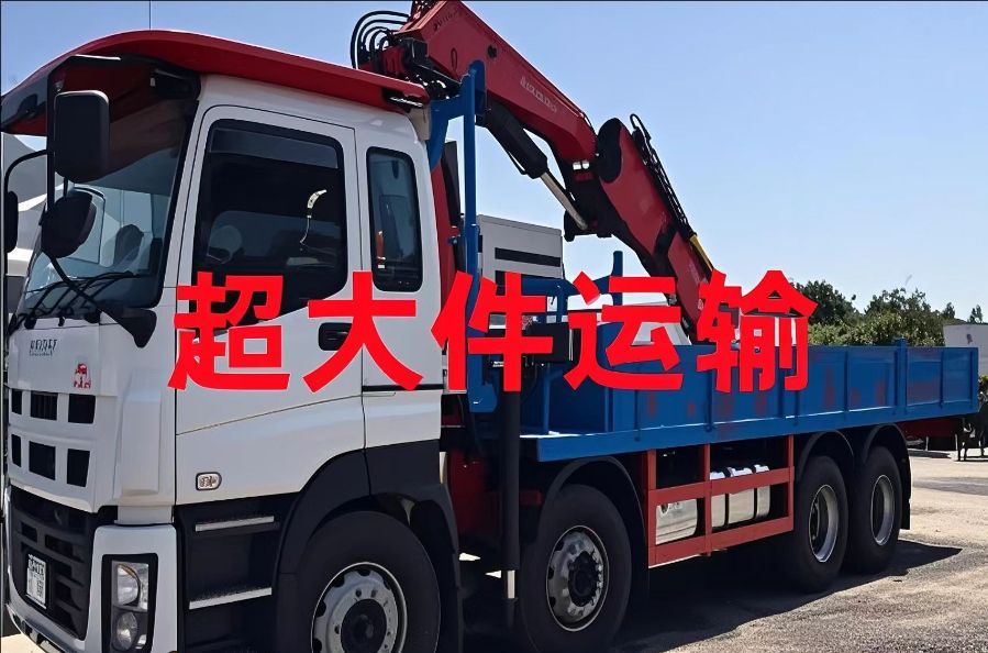 红塔区超大件运输